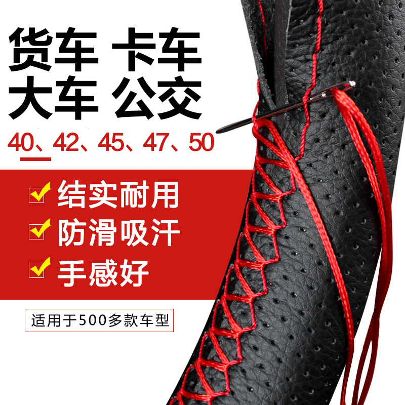 大货车方向盘套真皮天龙德龙解放45格尔发乘龙四季通用方向盘把套