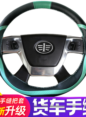福田奥铃cts捷运速运欧马可S1S3领航M6瑞沃es3专用手缝方向盘把套