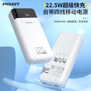 品胜20000毫安充电宝自带四线适用华为小米苹果15专用2万移动电源