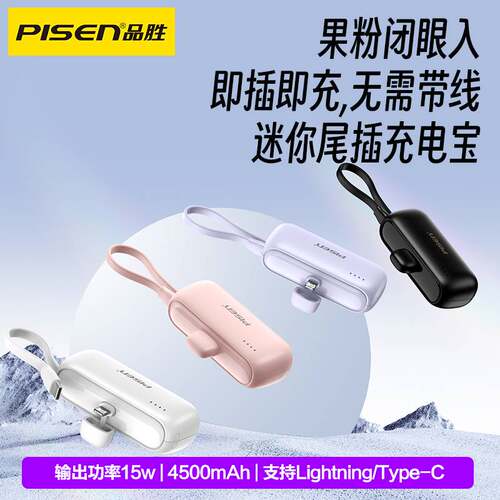 充电宝品胜15w快充迷你