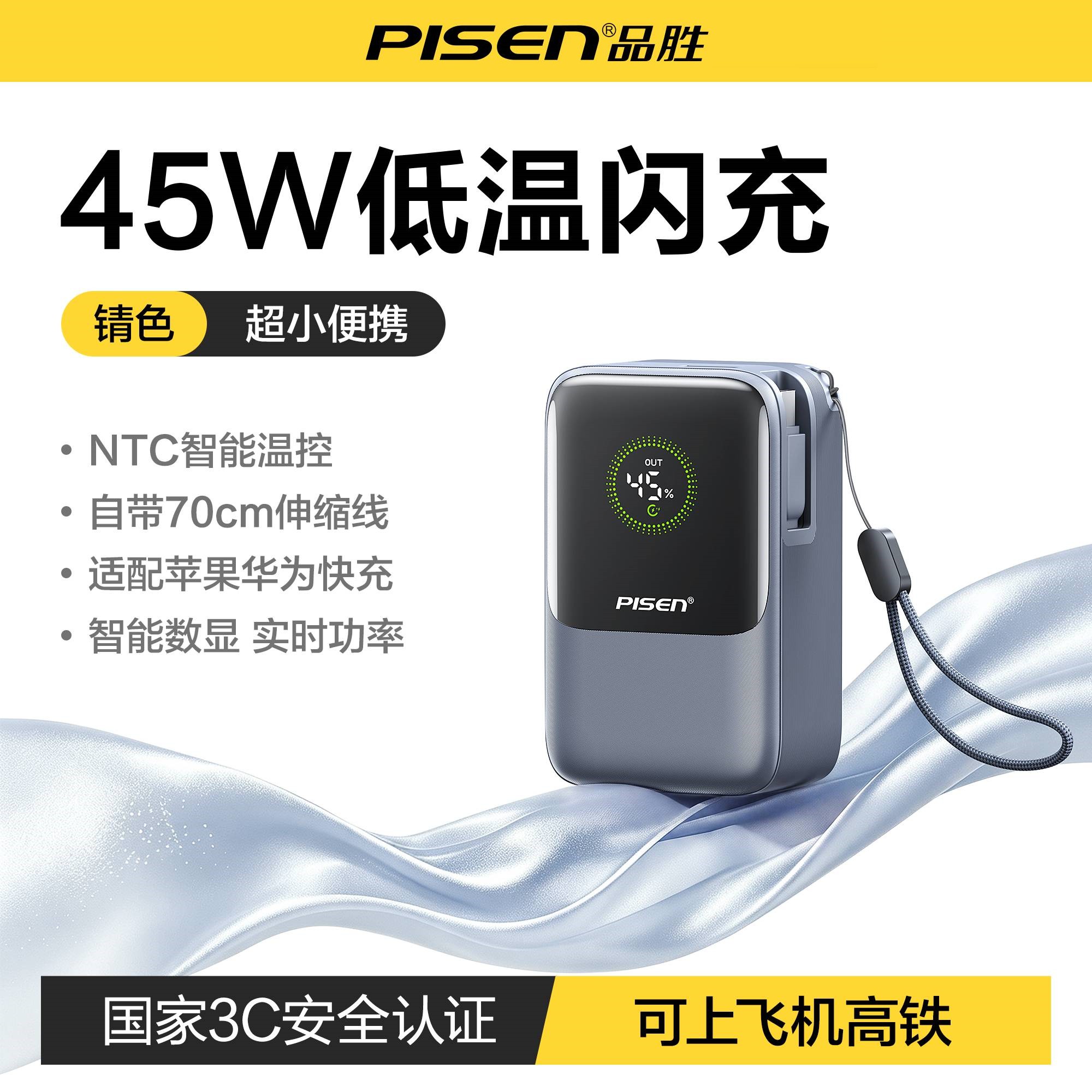 品胜10000毫安充电宝45W快充自带线适用于苹果17小米华为移动电源