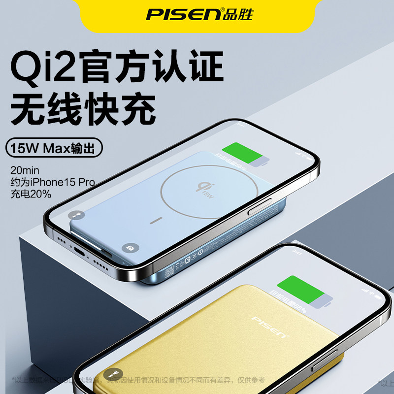 品胜qi2无线磁吸充电宝适用苹果