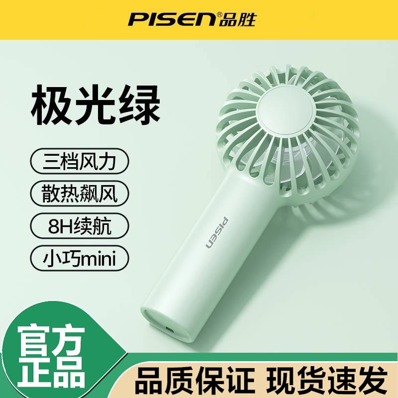 品胜手持小风扇静音办公室桌便携式随身小型usb电扇迷你充电挂脖