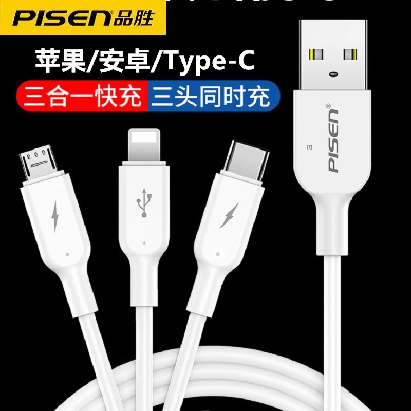 品胜三合一数据线适用苹果华为小米iPhone安卓手机充电线器套装一拖三快充6a多功能一拖二车载多头1二合一66W