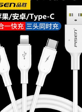 USB接口充电线品胜三合一3个