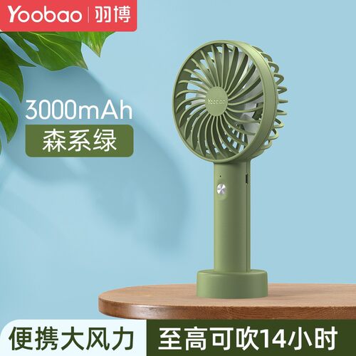 羽博手持小风扇便携式随身