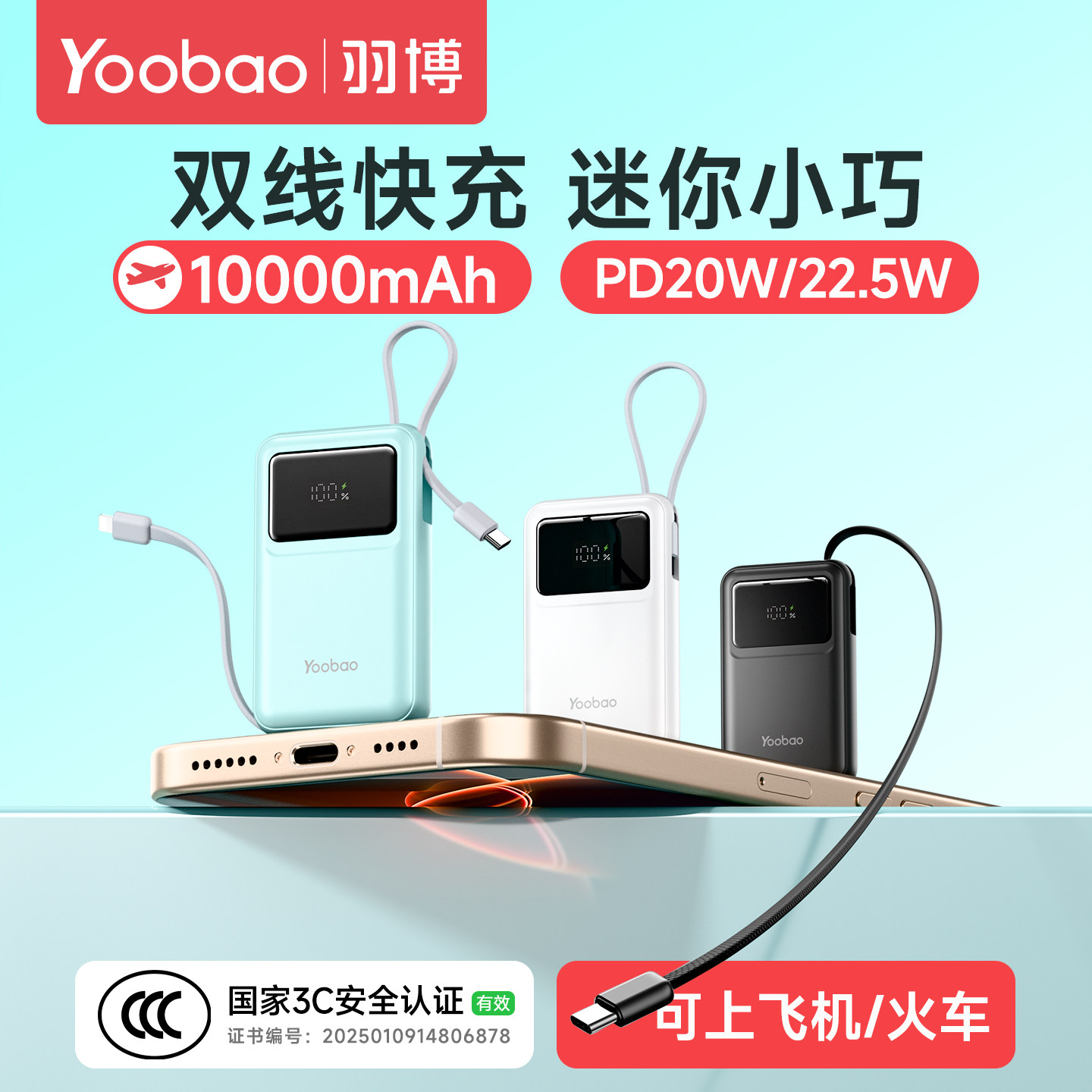 羽博充电宝3c认证可上飞机自带线迷你超薄10000毫安快充移动电源