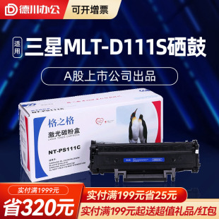 D111S硒鼓适用三星SL M2070 2020 2071W晒鼓 MLT 2021 2022