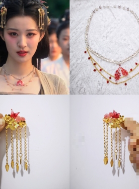 成何体统庾晚音王楚然同款发饰套装古风汉服配饰流苏发夹多层项链