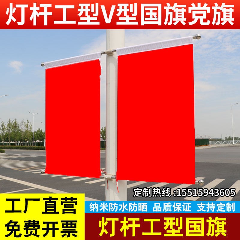 路灯杆国旗党旗7字旗电线杆旗杆不锈钢道旗广告旗斜插V型旗工型旗