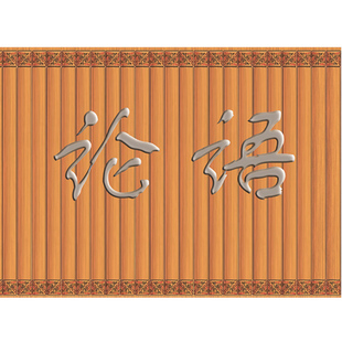 论语弟子规三字经唐诗三百首空白纸质书简孔子老夫子儒家古装书生