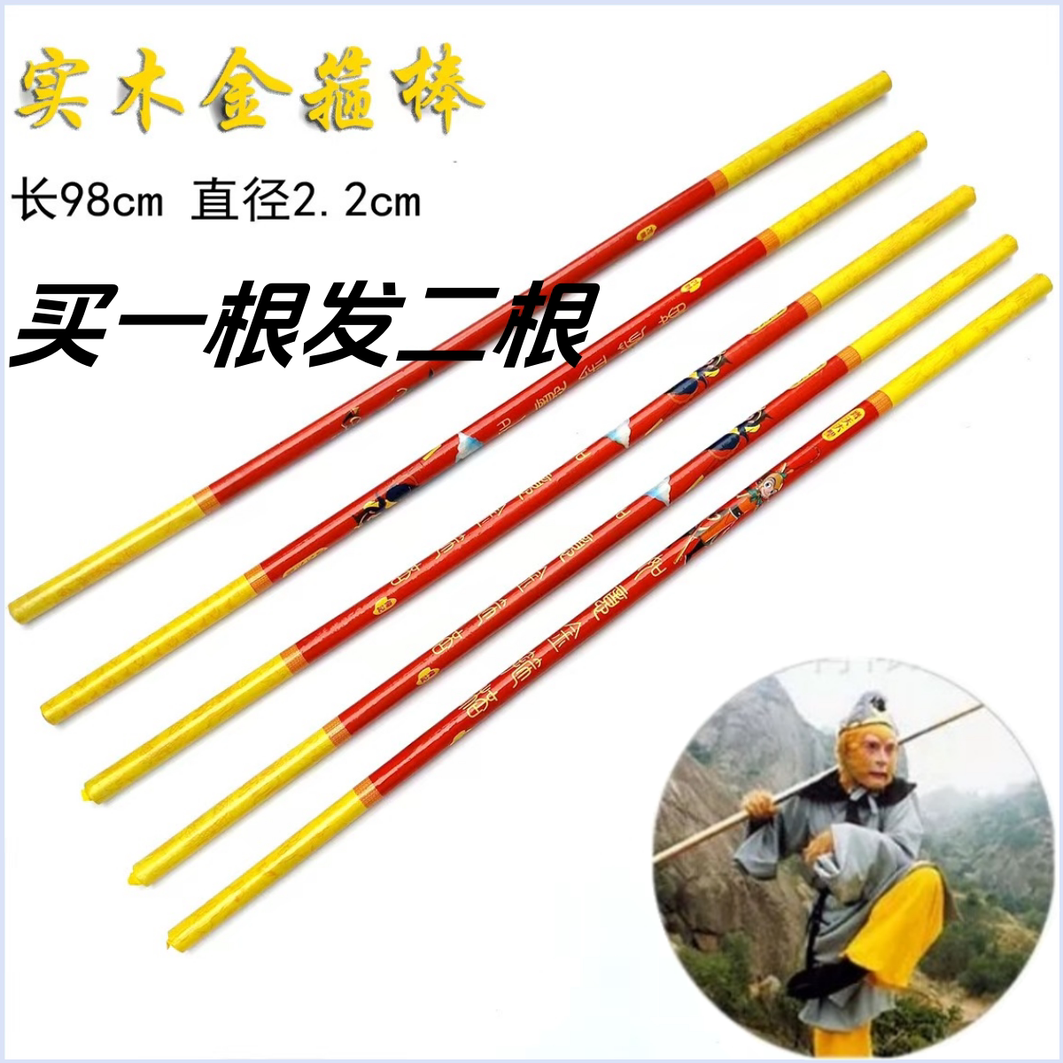 木头金箍棒孙悟空兵器儿童节礼品