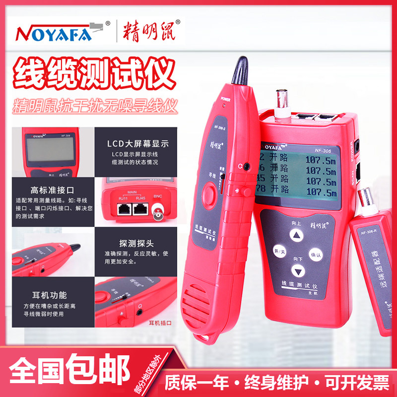 精明鼠NF-306寻线仪寻线器测线仪网线网络测试仪多功能巡线仪