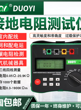 多一数字接地电阻测试仪DY4300A接地土壤电阻率测量表接地电阻仪