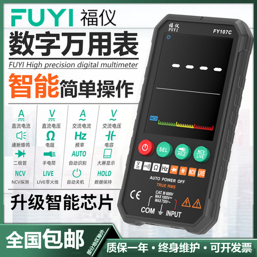 福仪FY107A超薄数字万用表