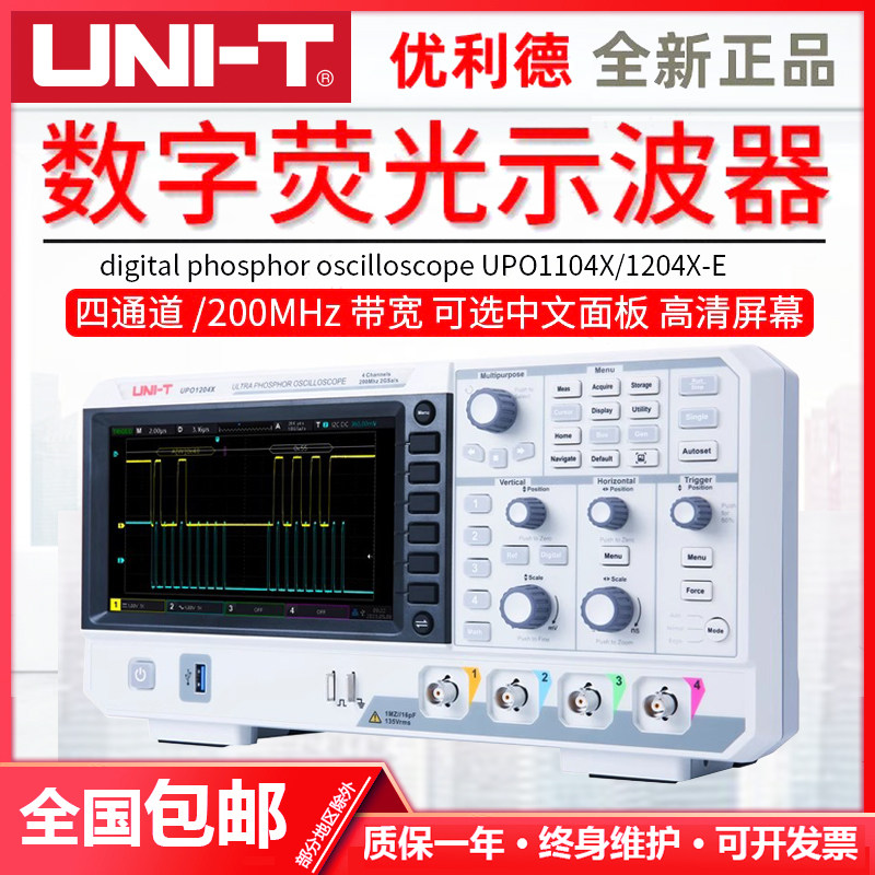 优利德UPO1104X台式高精度数字荧光示波器100M带宽四通道2G采样率