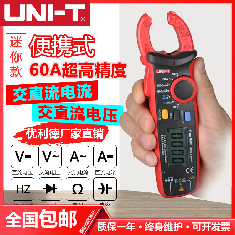 优利德UT211A高精度钳形表