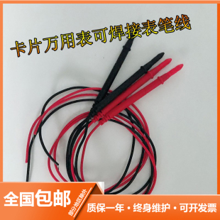便携式 卡片型 袖珍型万用表表笔 焊接式表线表棒小表笔 笔记本式