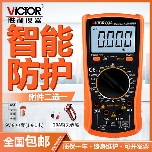 胜利数字万用表高精度万能表电工全自动VC89A智能防烧数显表VC89B - 封面