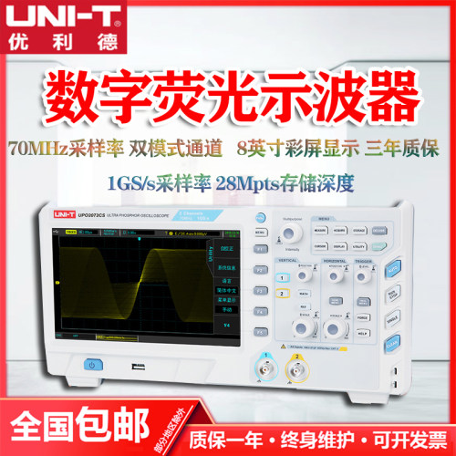优利德UPO2072CS数字荧光示波器