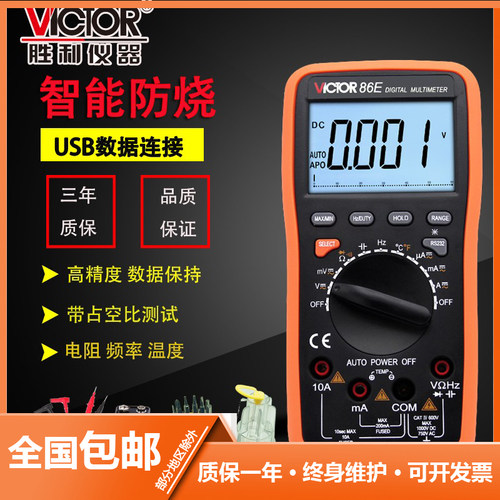 胜利仪器VC86E高精度万用表