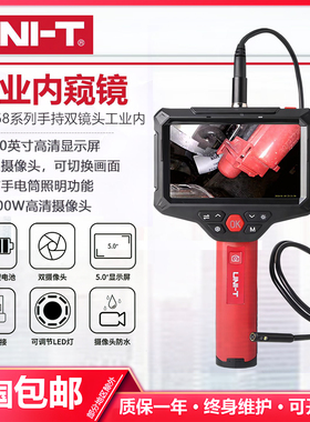 优利德UT668手持双镜头工业内窥镜可高清可弯曲摄像头管道检测仪