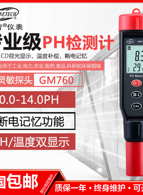 标智GM760/GM761/762/763PH测试笔水族鱼缸水质PH值测试