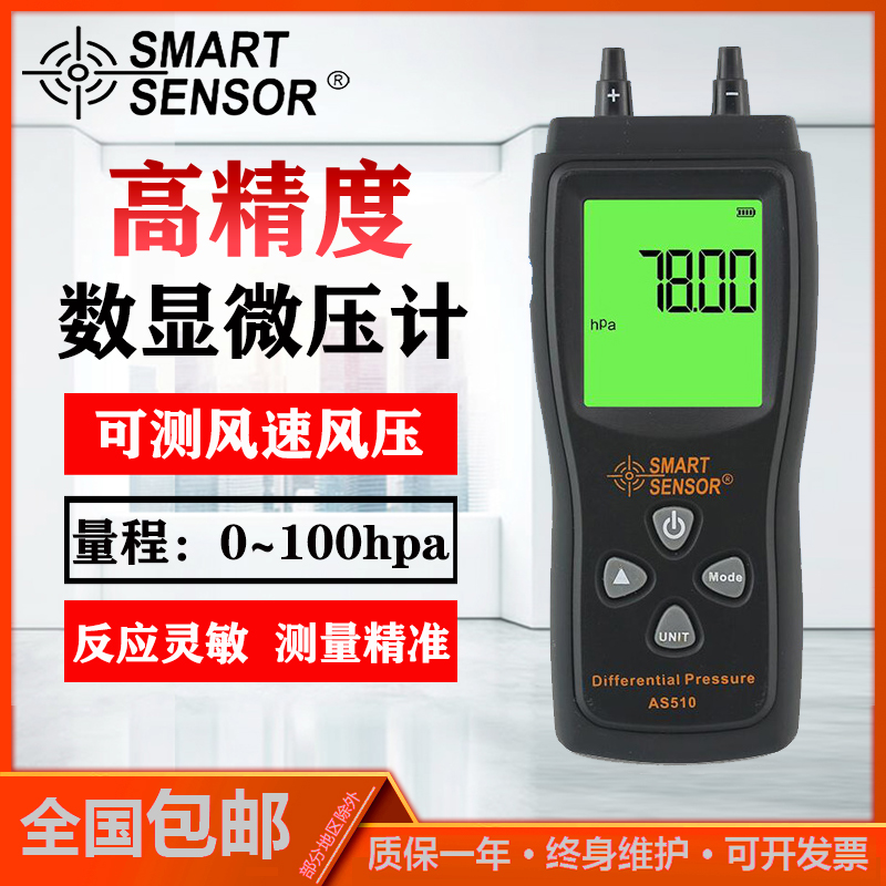 希玛AS510数显工业差压表