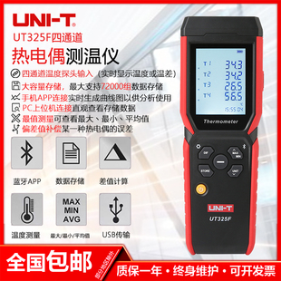 优利德UT325F四通道热电偶测温仪接触式温度表数字高精度温度计