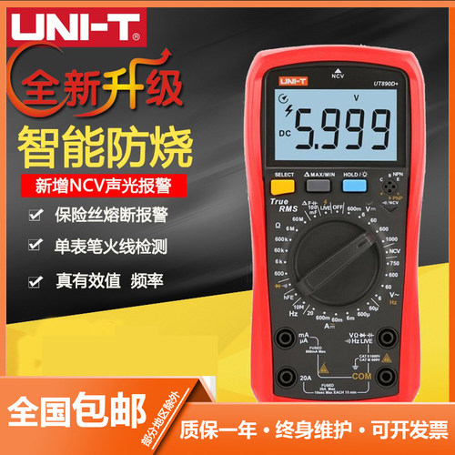 优利德UT890C数字万用表