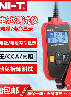 优利德UT673A/675A汽车蓄电池测试仪12V/24V电动车电瓶性能检测仪