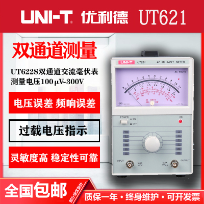 电压表优利德UT621数字毫伏表