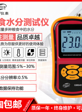 标智GM640/650A/650B分体式温度粮食水分仪小麦玉米谷物含水率