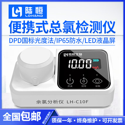 陆恒氨氮分析检测仪便携式