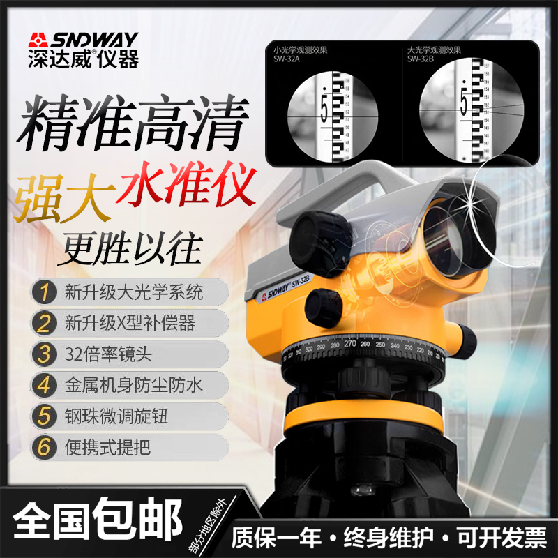 深达威水准仪自动安平