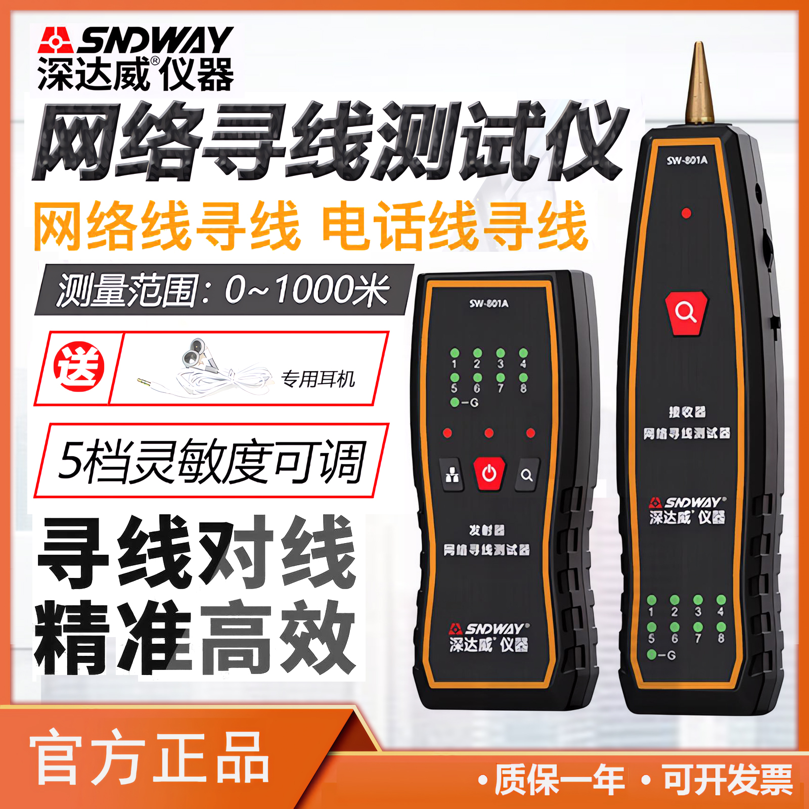 深达威SW801A寻线仪快速寻线