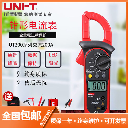 优利德UT200钳形万用表