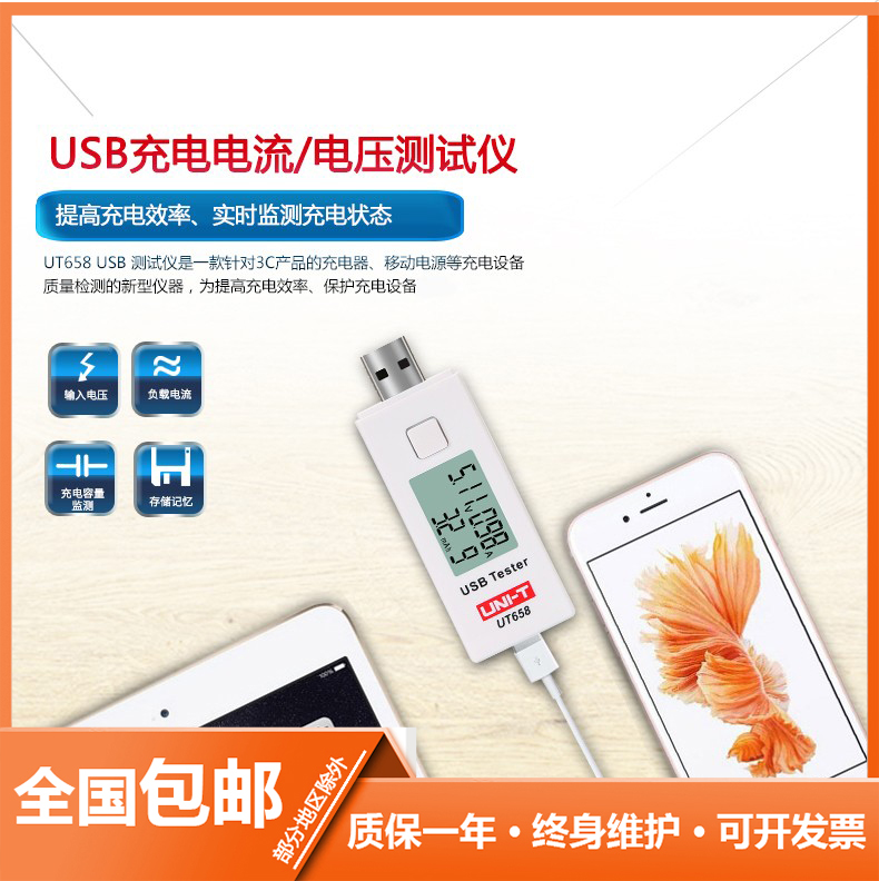 优利德UT658电压USB检测试仪