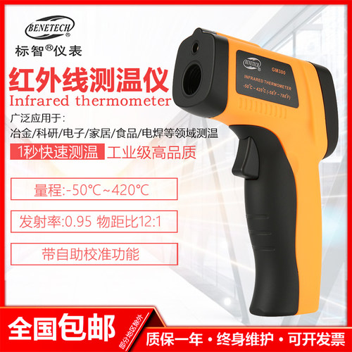 点温计 红外测温仪/非接触/测温枪 GM300/GM550/GM700/GM900 - 封面