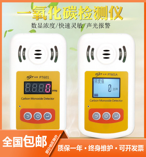 品测一氧化碳检测仪煤气报警器