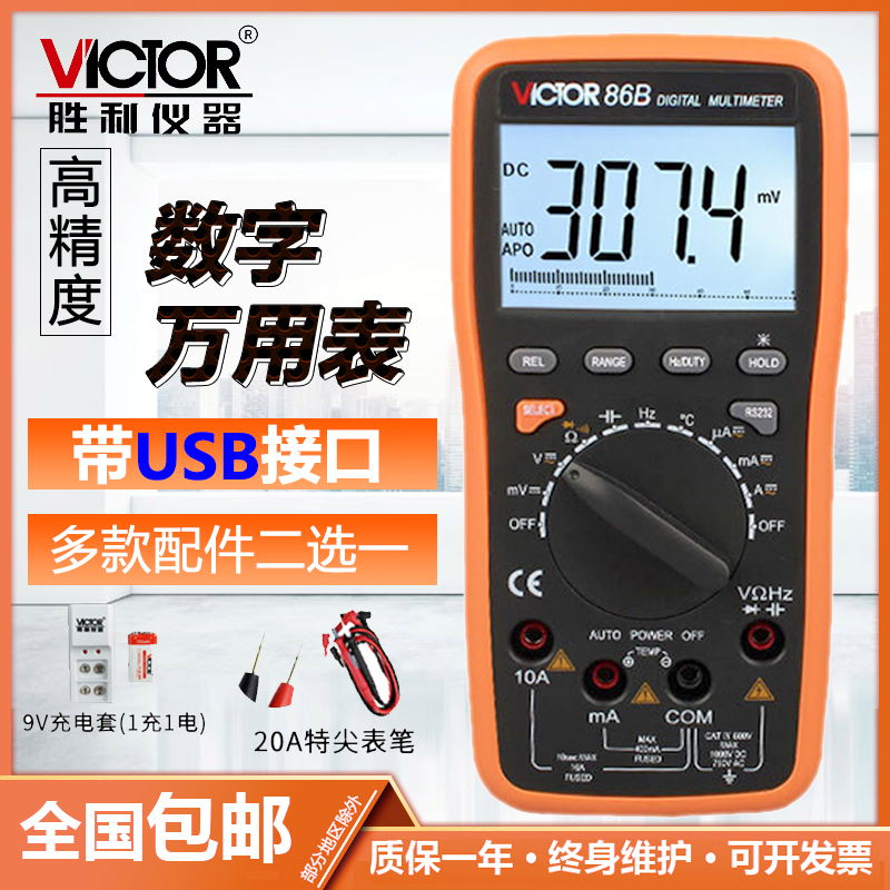 数显胜利VC86E高精度数字万用表