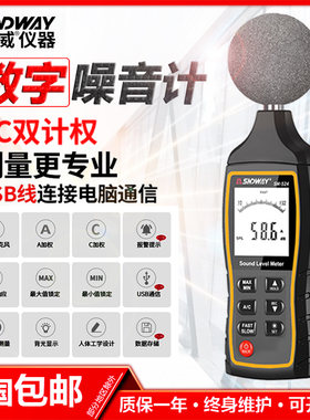 深达威SW-523/524噪音计分贝仪高精度噪声测试仪声级计声音测量仪