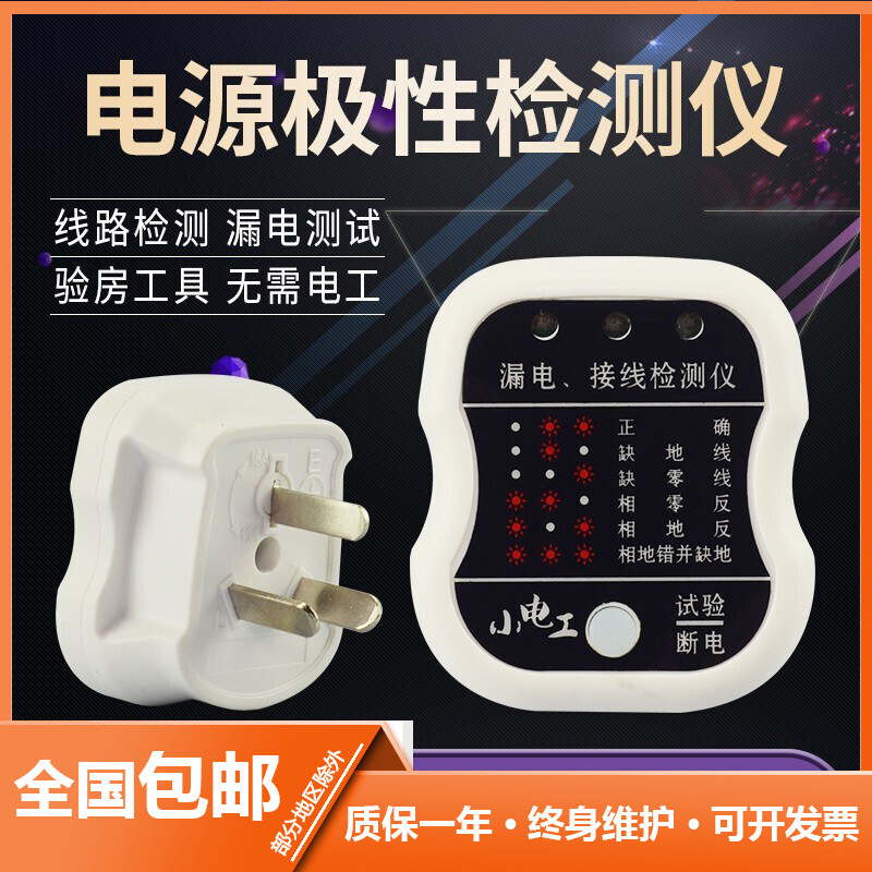 相位检测仪 漏电检测插头电源保护插座10A/16A验电器电工验房工具,电子/电工,插头,淘宝优惠券,粉丝福利购,淘宝优惠卷