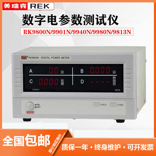 美瑞克RK9800N数字电参数功率计