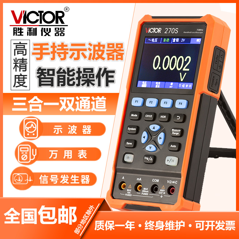 胜利示波器二合一小型汽修用