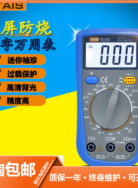 泰圣TS33D万用表数字高精度防烧家用电工万能表袖珍小型多功能33D
