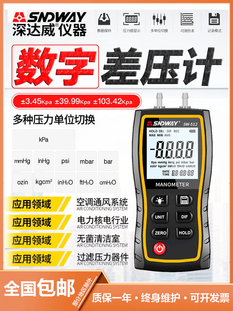 压差计深达威SW-512数显压差表