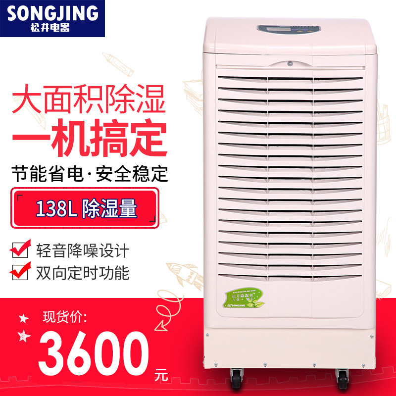松井除湿机抽湿机SJ-1381E除湿干燥器强去湿除潮吸湿器含增值税票