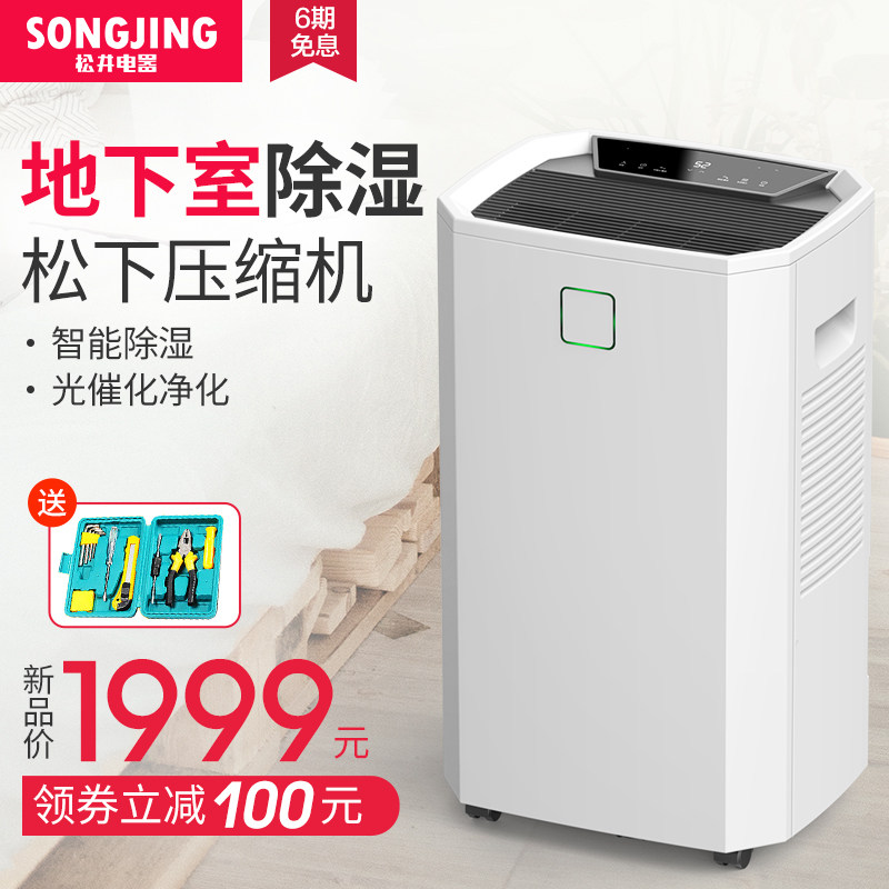 松井除湿机家用地下室卧室大功率抽湿除潮吸湿器工业干燥室内503E