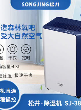松井除湿机家用轻音客厅抽湿器干燥吸湿卧室房间除潮湿SJ525E388E
